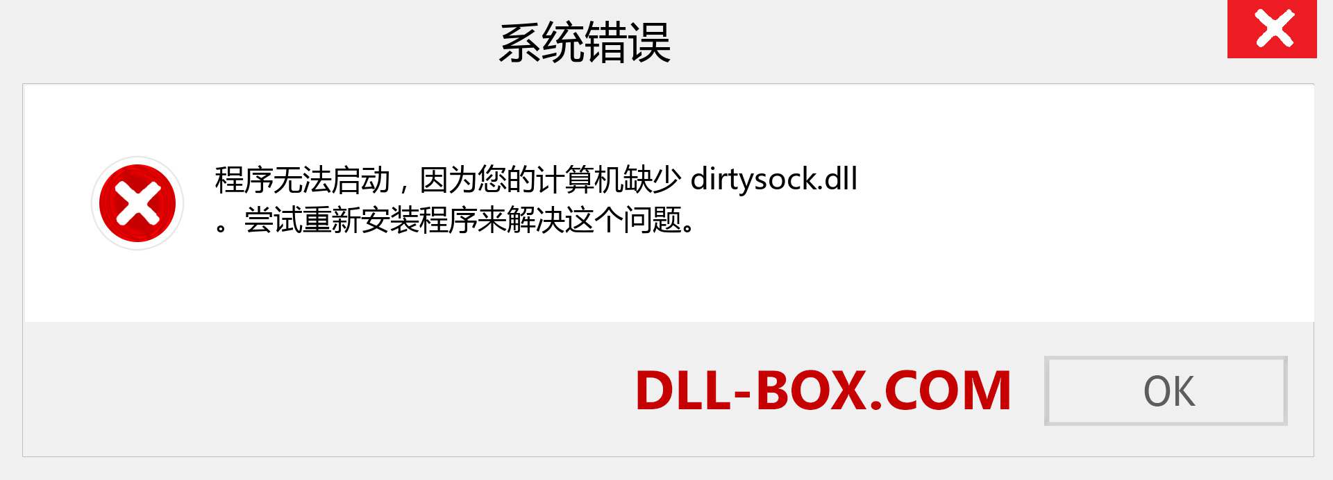 dirtysock.dll 文件丢失？。 适用于 Windows 7、8、10 的下载 - 修复 Windows、照片、图像上的 dirtysock dll 丢失错误